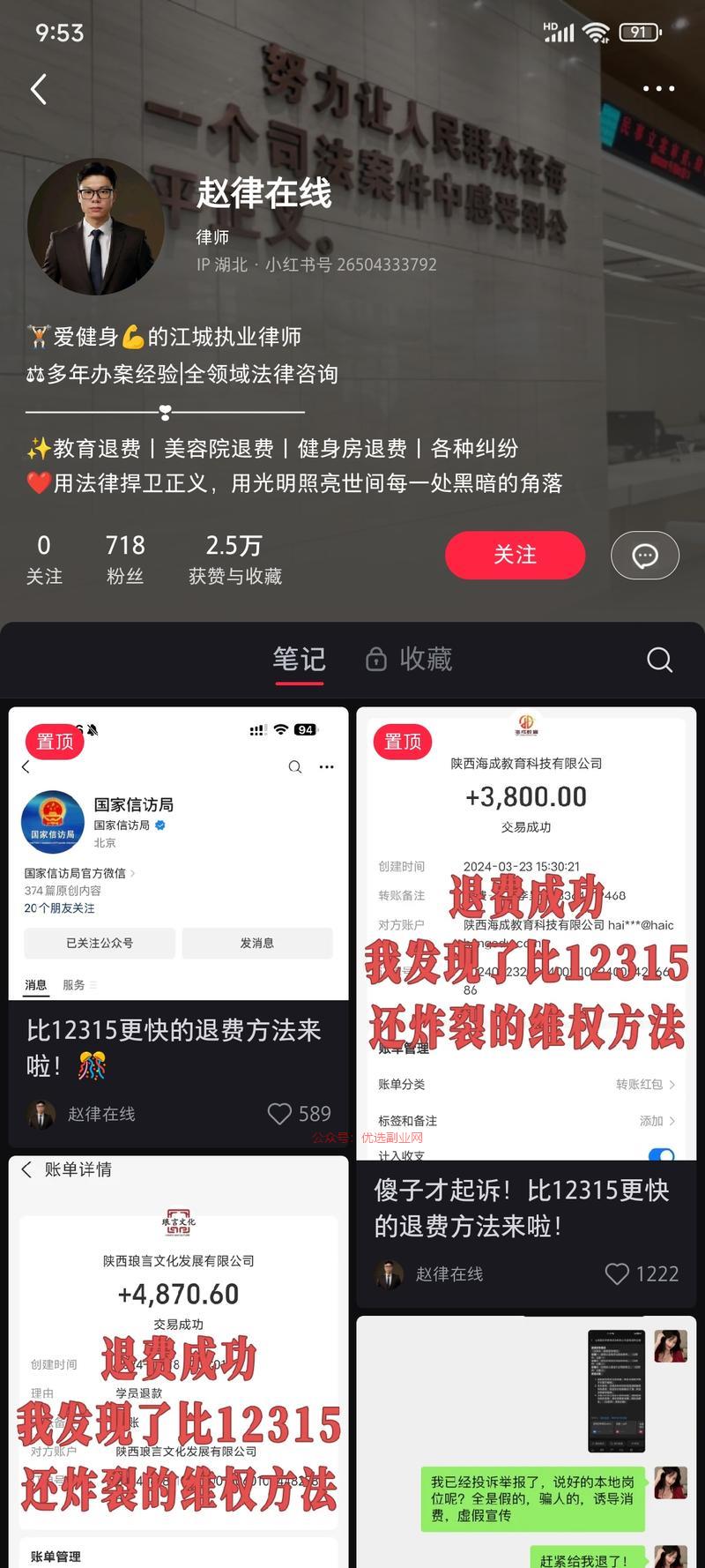 这种维权类的账号要么不火…#情报-搞钱情报论坛-网创交流-优选副业网
